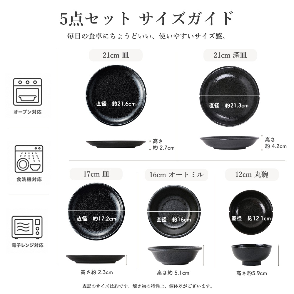【YAMATSU STANDARD】ユーラシア 黒耀 5点セット