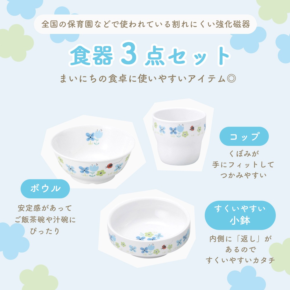 食器3点セット【簡易梱包】 | 子ども・キッズ食器 ,こども用セット商品