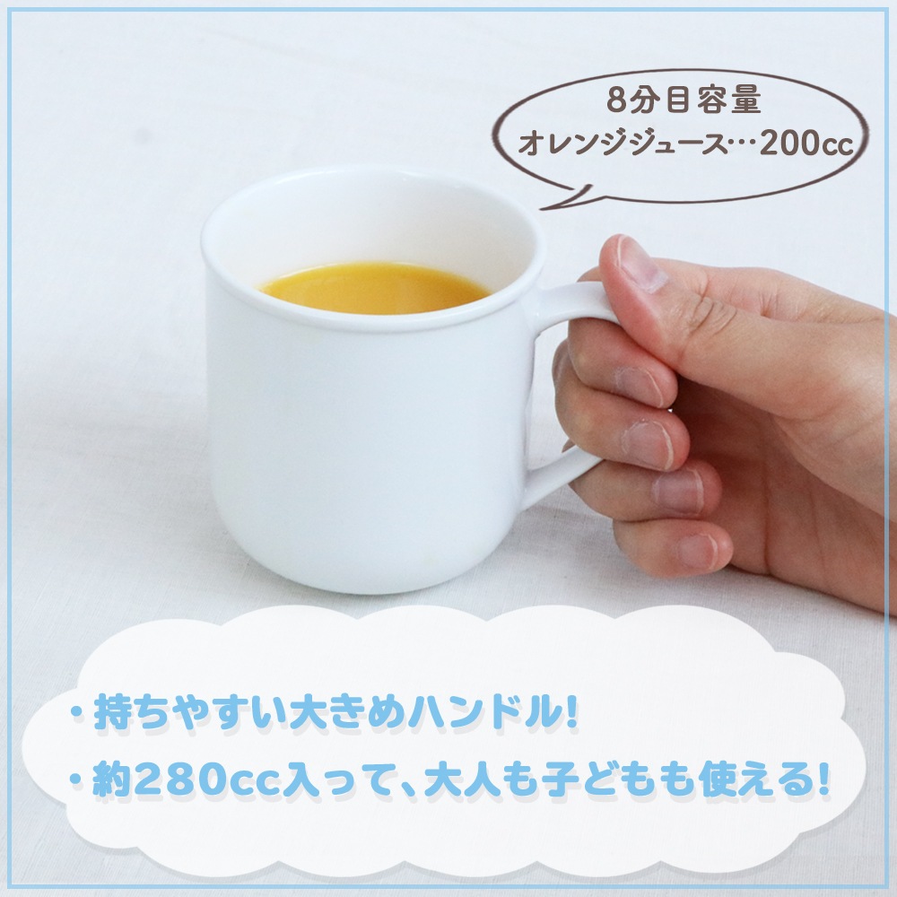 ★数量限定 お得なアウトレット品★ ハンドルが大きめなマグカップ 280cc