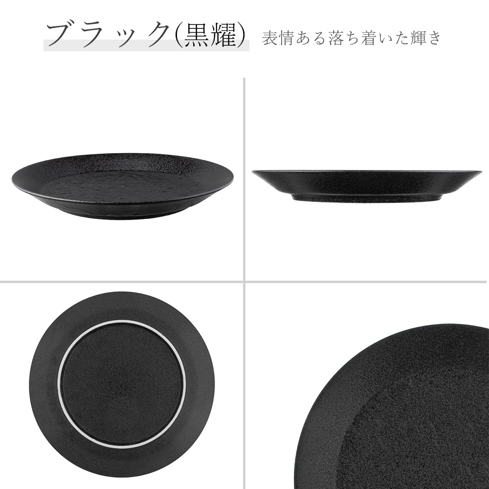 【YAMATSU STANDARD】26cm 大皿 メイン皿 ディナー皿 丸皿 プレート 皿 白 黒 ホワイト ブラック おしゃれ 収納 カフェ食器 シンプル 美濃焼 磁器 ポーセラーツ BPAフリー ギフト 業務用 軽い 日本製