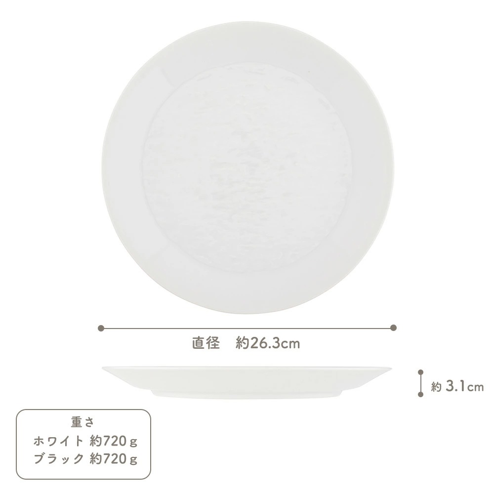 【YAMATSU STANDARD】26cm 大皿 メイン皿 ディナー皿 丸皿 プレート 皿 白 黒 ホワイト ブラック おしゃれ 収納 カフェ食器 シンプル 美濃焼 磁器 ポーセラーツ BPAフリー ギフト 業務用 軽い 日本製