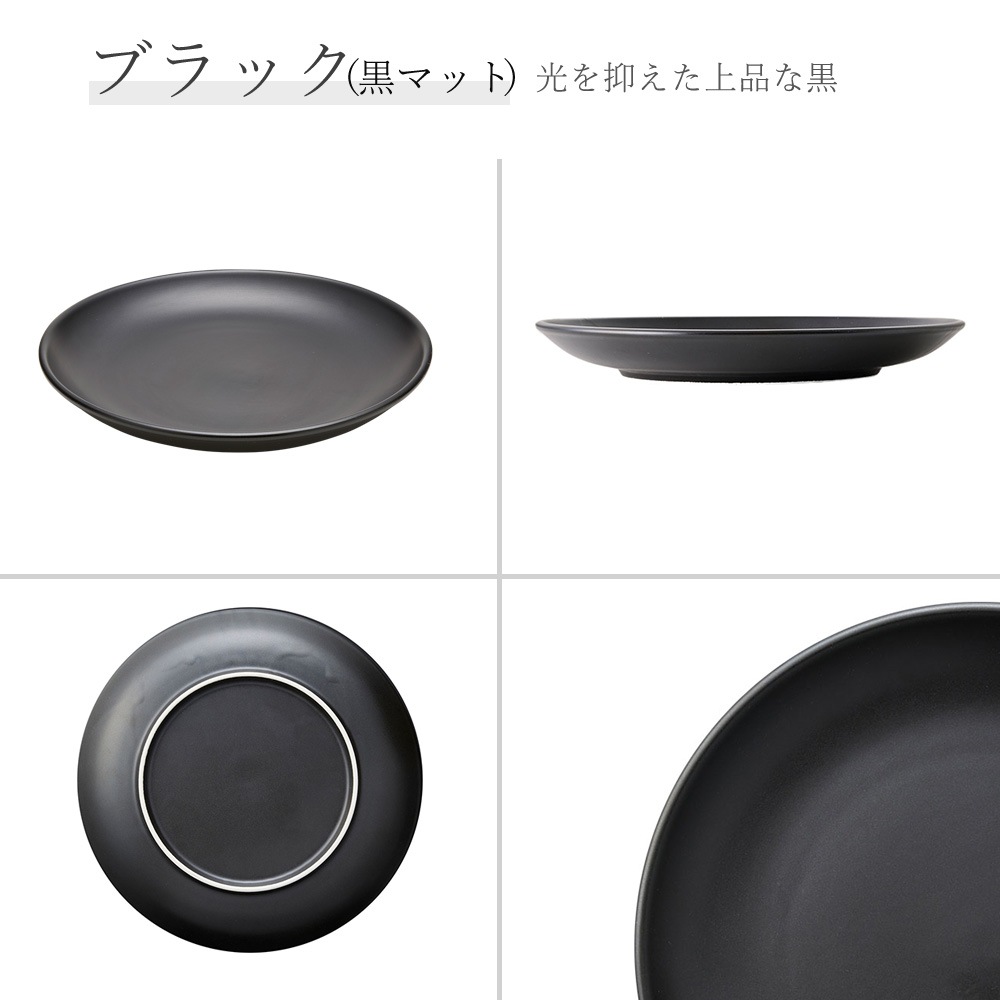 【YAMATSU STANDARD】【 アジアン 丸皿 黒マット 】 27cm 25cm 19cm 17cm 15cm 13cm 丸皿