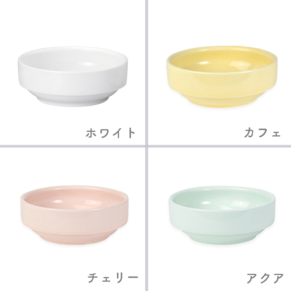 12.5cm すくいやすい食器 強化磁器【パステルカラー】