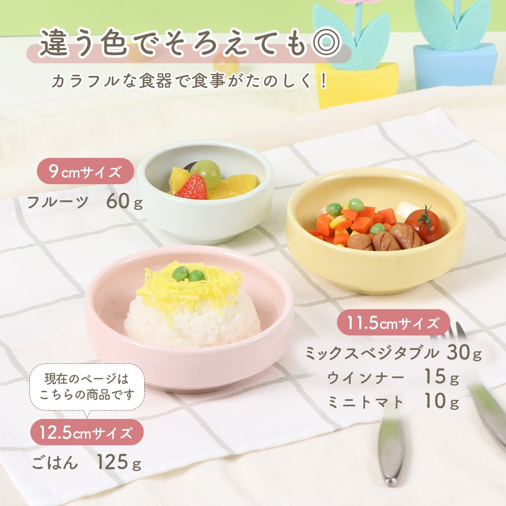 12.5cm すくいやすい食器 強化磁器【パステルカラー】