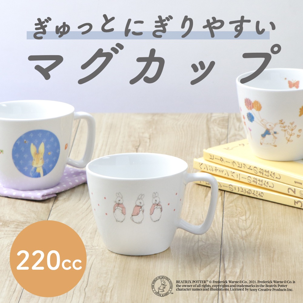 ピーターラビット TM 取っ手付きコップ | すべての商品 | まるくぱー
