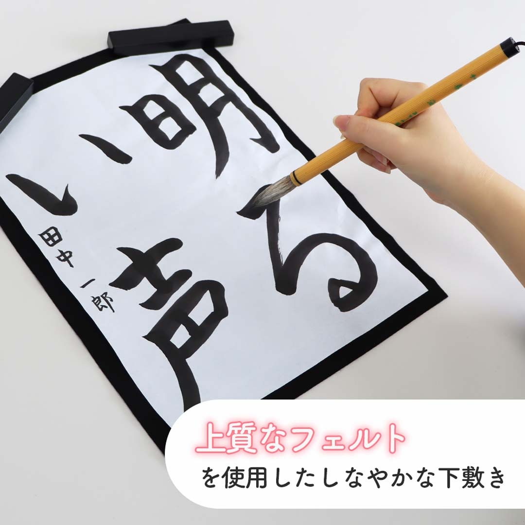 1枚で4マス、6マスの使い分けができる《下敷き》書道 習字 習字道具 書写 毛筆 下敷き 下敷 はじめて 学校 小学校 小学生 小学3年生 中学生 使いやすい 書き初め 授業 お稽古 書道教室 セット 文字 フェルト しわになりにくい 練習用 幼児
