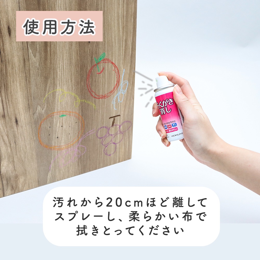 サッと吹きつけ、乾いた布で拭き取るだけ！《らくがき消しスプレー式