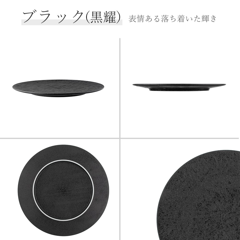 【YAMATSU STANDARD】27cm 大皿 メイン皿 ディナー皿 丸皿 プレート 皿 白 黒 ホワイト ブラック おしゃれ 収納 カフェ食器 シンプル 美濃焼 磁器 ポーセラーツ BPAフリー ギフト 業務用 軽い 日本製