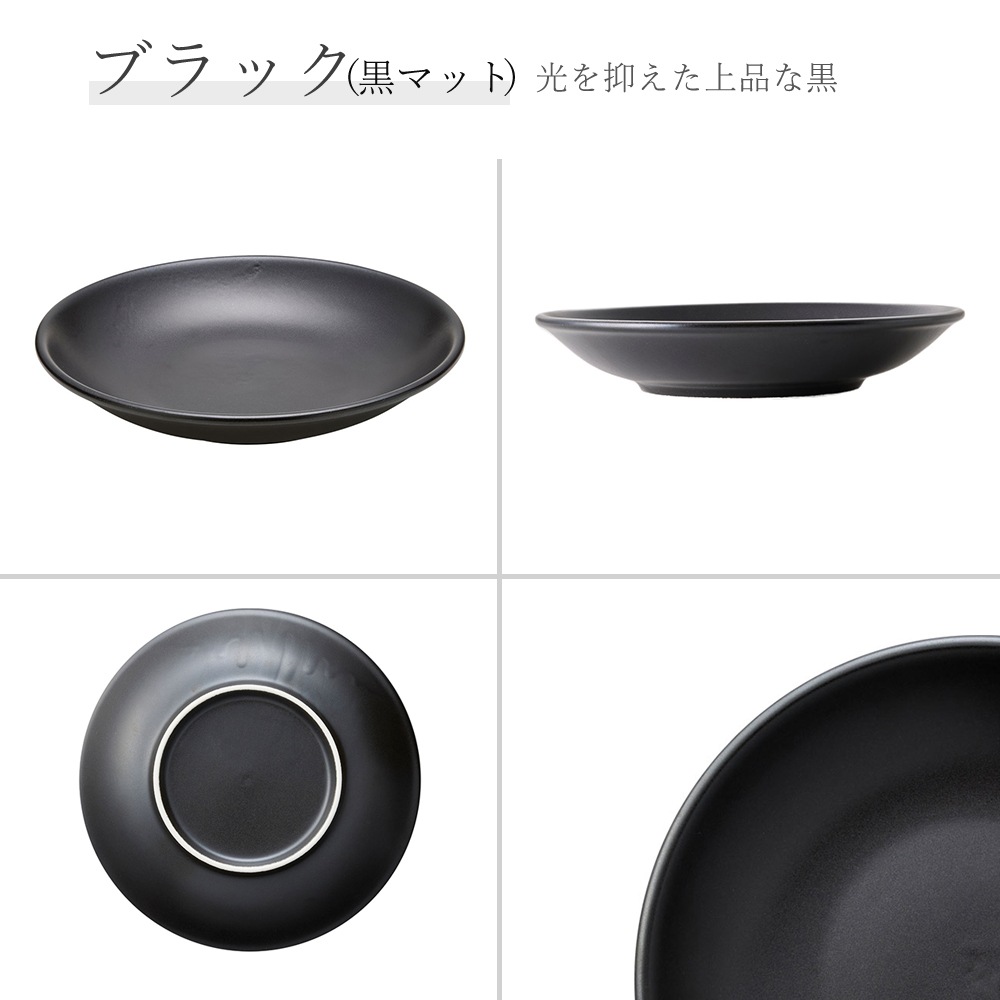 【YAMATSU STANDARD】【 アジアン 深皿 黒マット 】 24cm 22cm 14cm 10cm 深皿