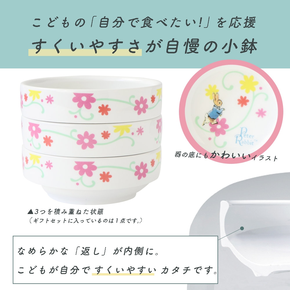  ピーターラビット 食器３点セット イングランド製 ピーターラビット TM 食器3点セット【簡易梱包】 | すべての商品