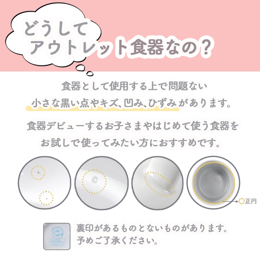 ★ 数量限定 お得な アウトレット品★ 「自分で食べるをお手伝い！」 すくいやすいこども食器  【9㎝スタック皿】