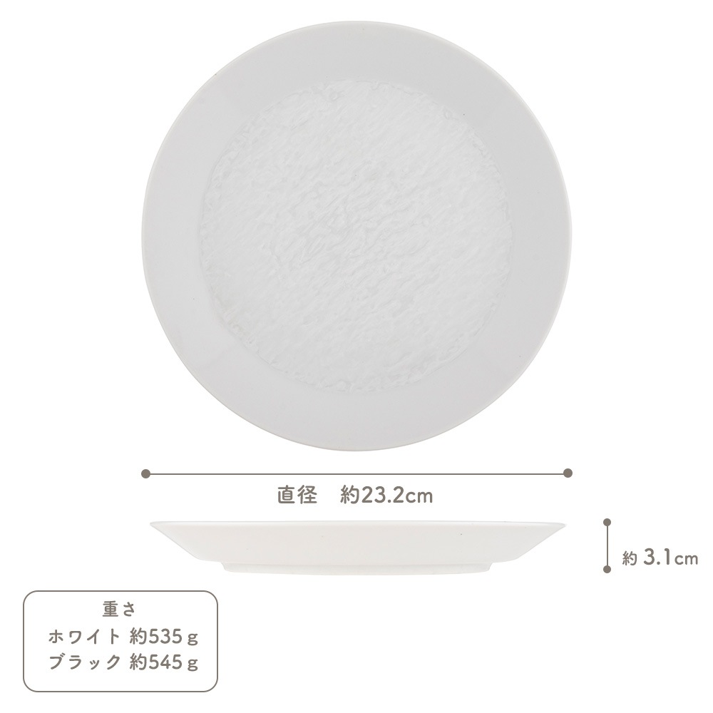 【YAMATSU STANDARD】23cm 中皿 ミート皿 ワンプレート カレー パスタ シンプル 丸皿 プレート 皿 白 黒 ホワイト ブラック おしゃれ 収納 カフェ食器 シンプル 美濃焼 磁器 ポーセラーツ BPAフリー ギフト 業務用 軽い 日本製