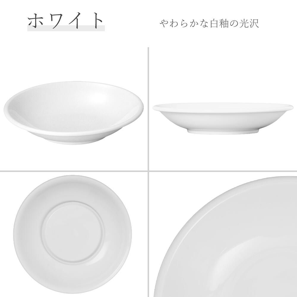 【YAMATSU STANDARD】【 ユーラシア 深皿 ホワイト 】 24cm 21cm 16cm 14cm 13cm 11cm 10cm 深皿