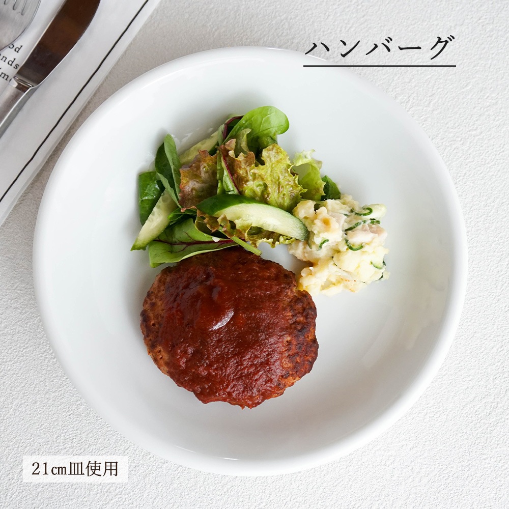 【YAMATSU STANDARD】【 ユーラシア 深皿 ホワイト 】 24cm 21cm 16cm 14cm 13cm 11cm 10cm 深皿