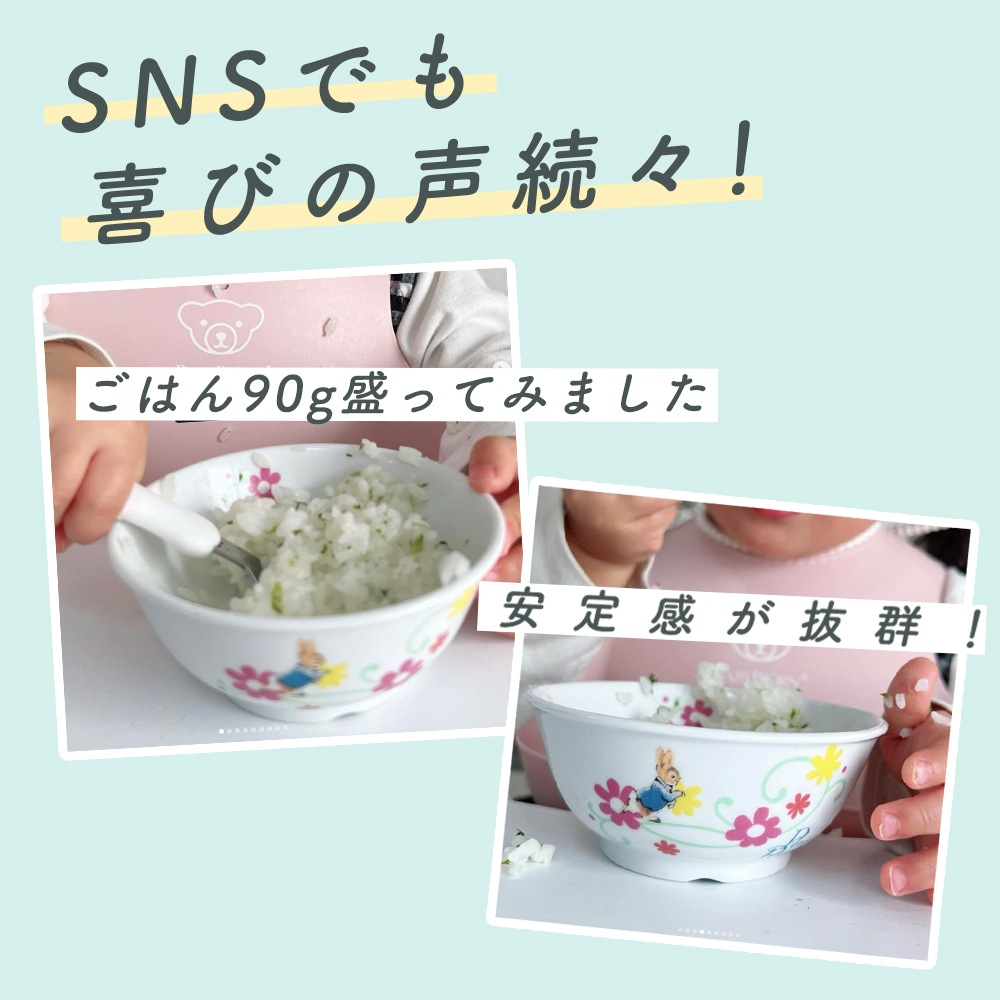 【強化磁器】ピーターラビット TM 11cm小さめごはん茶碗【フルール・ナチュラルガーデン】