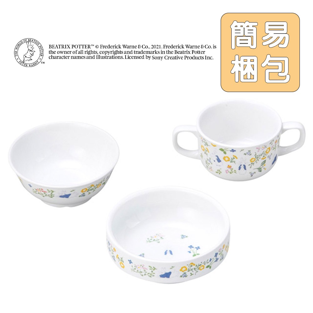 ピーターラビット TM 食器3点セット【簡易梱包】 | すべての商品