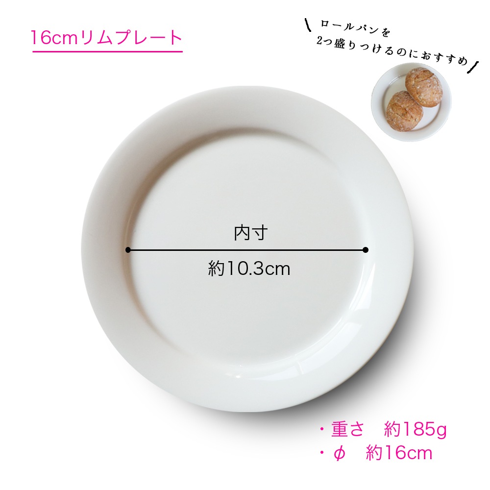 強化磁器 プレート 2枚セット 16cm プレート