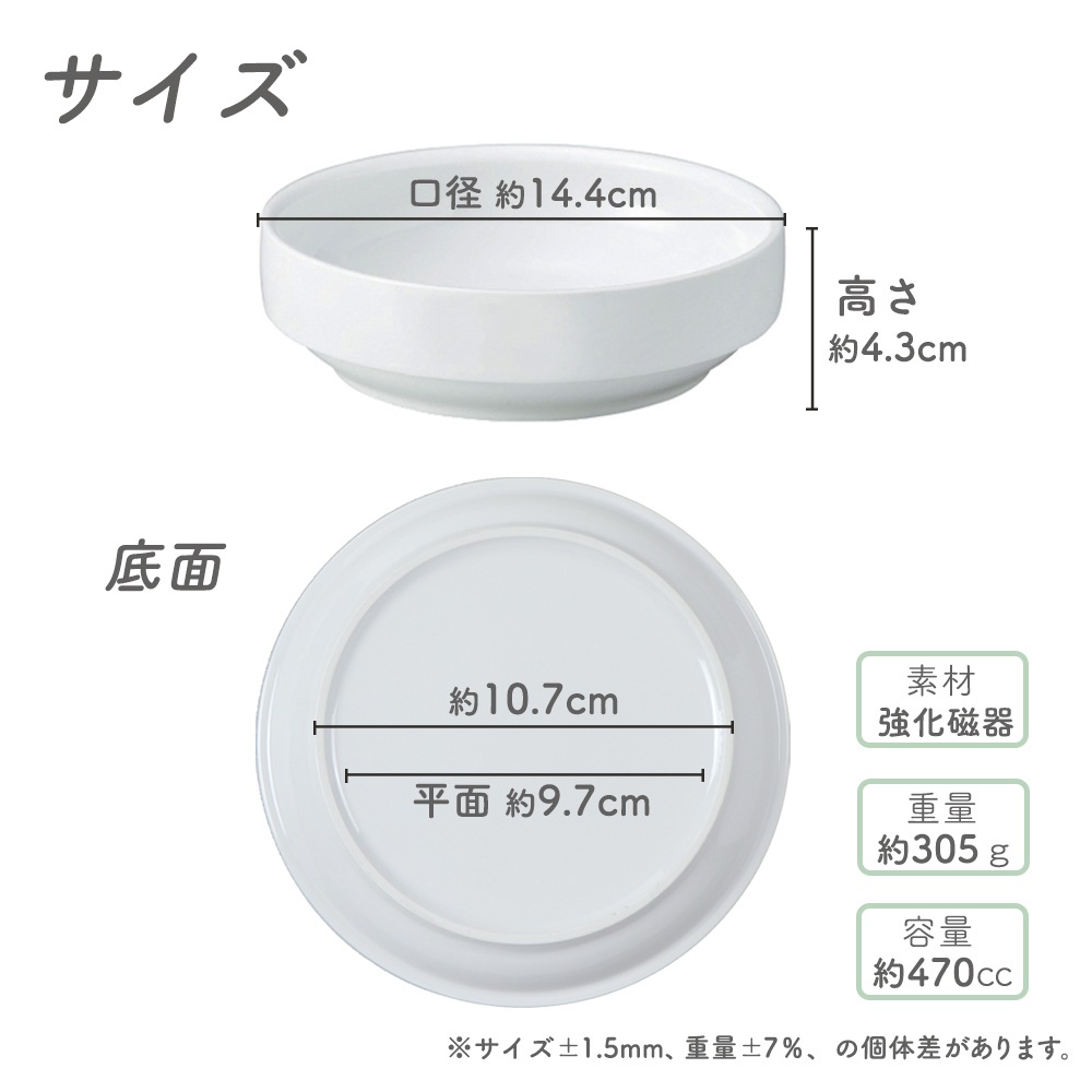 強化磁器 14.5cm すくいやすい食器【さふぁり】