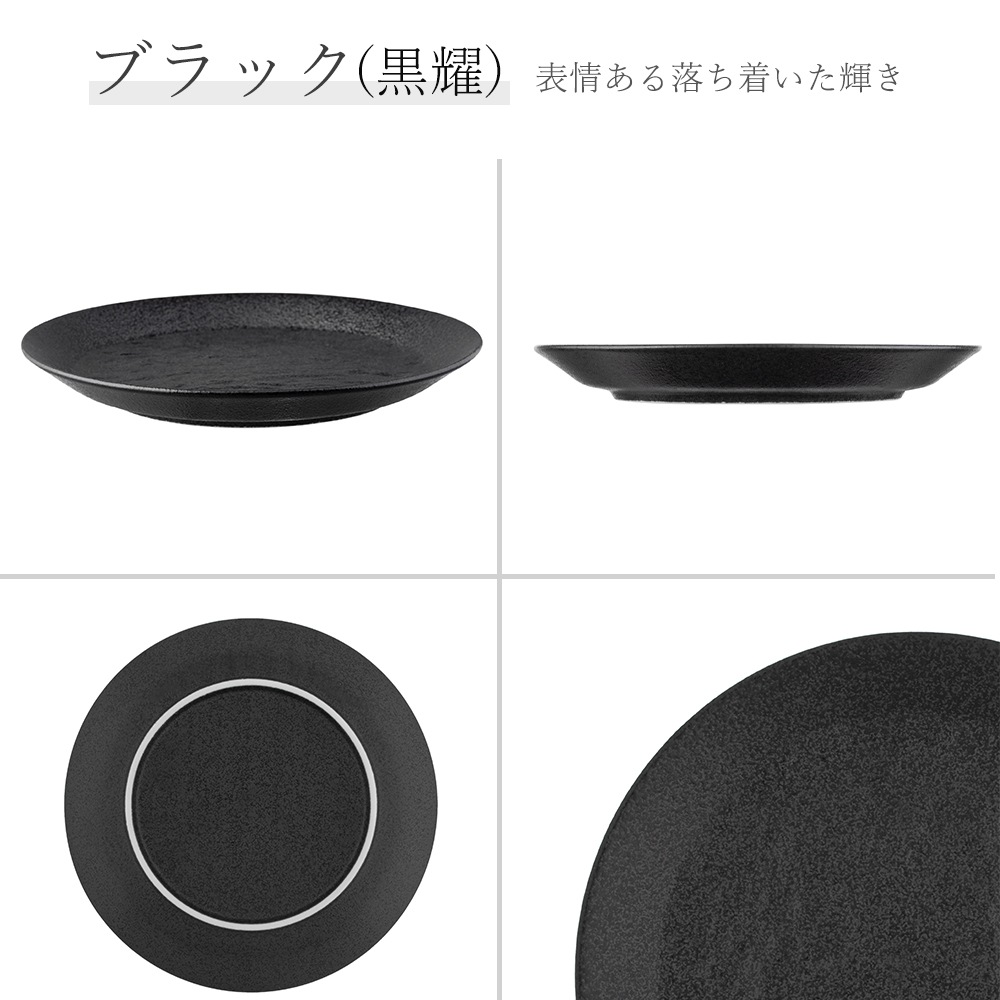 【YAMATSU STANDARD】19cm 中皿 平皿 取り皿 ミート皿 シンプル 丸皿 プレート 皿 白 黒 ホワイト ブラック おしゃれ 収納 カフェ食器 シンプル 美濃焼 磁器 ポーセラーツ BPAフリー ギフト 業務用 軽い 日本製