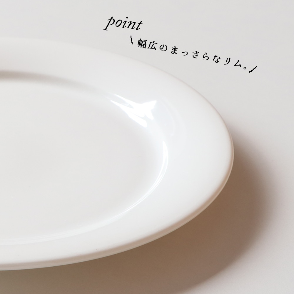 強化磁器 プレート 2枚セット 26cmリムプレート