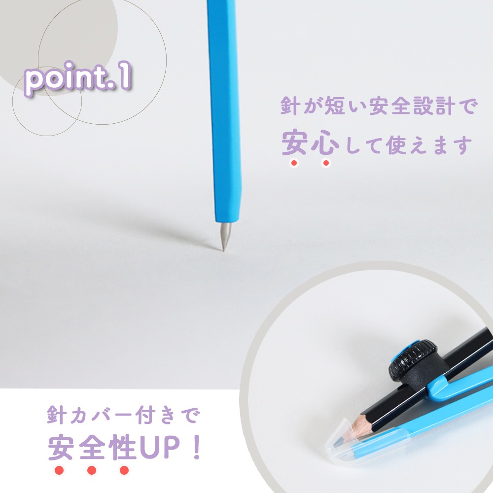 学校の授業に最適！《スーパーコンパス いろは 鉛筆用》シンプル 使いやすい 簡単 くっきり 安全 やわらか ケース 針 短い 小学校 小学生 中学生 進級 準備  授業 塾 はじめて ブルー バイオレット オレンジ 青 紫 男の子 女の子