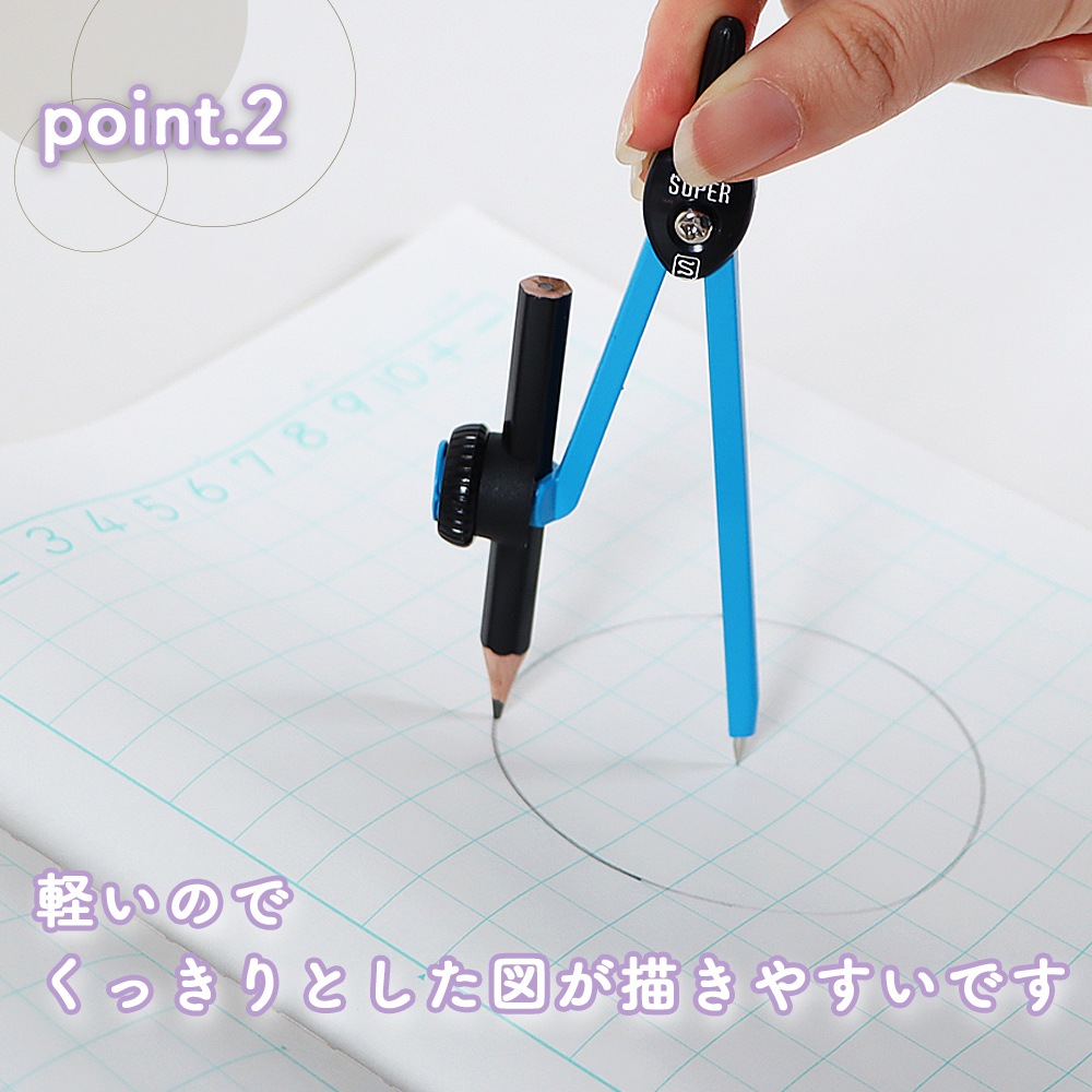 学校の授業に最適！《スーパーコンパス いろは 鉛筆用》シンプル 使いやすい 簡単 くっきり 安全 やわらか ケース 針 短い 小学校 小学生 中学生 進級 準備  授業 塾 はじめて ブルー バイオレット オレンジ 青 紫 男の子 女の子