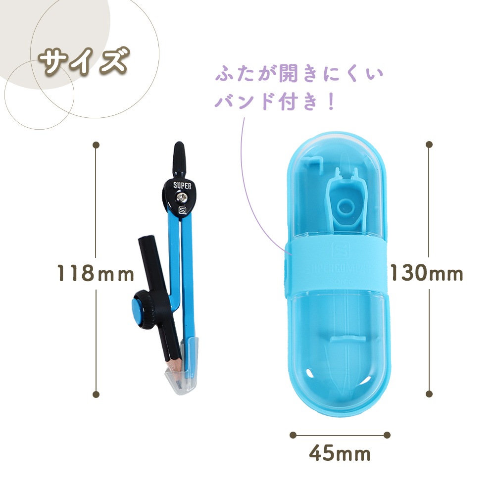 学校の授業に最適！《スーパーコンパス いろは 鉛筆用》シンプル 使いやすい 簡単 くっきり 安全 やわらか ケース 針 短い 小学校 小学生 中学生 進級 準備  授業 塾 はじめて ブルー バイオレット オレンジ 青 紫 男の子 女の子
