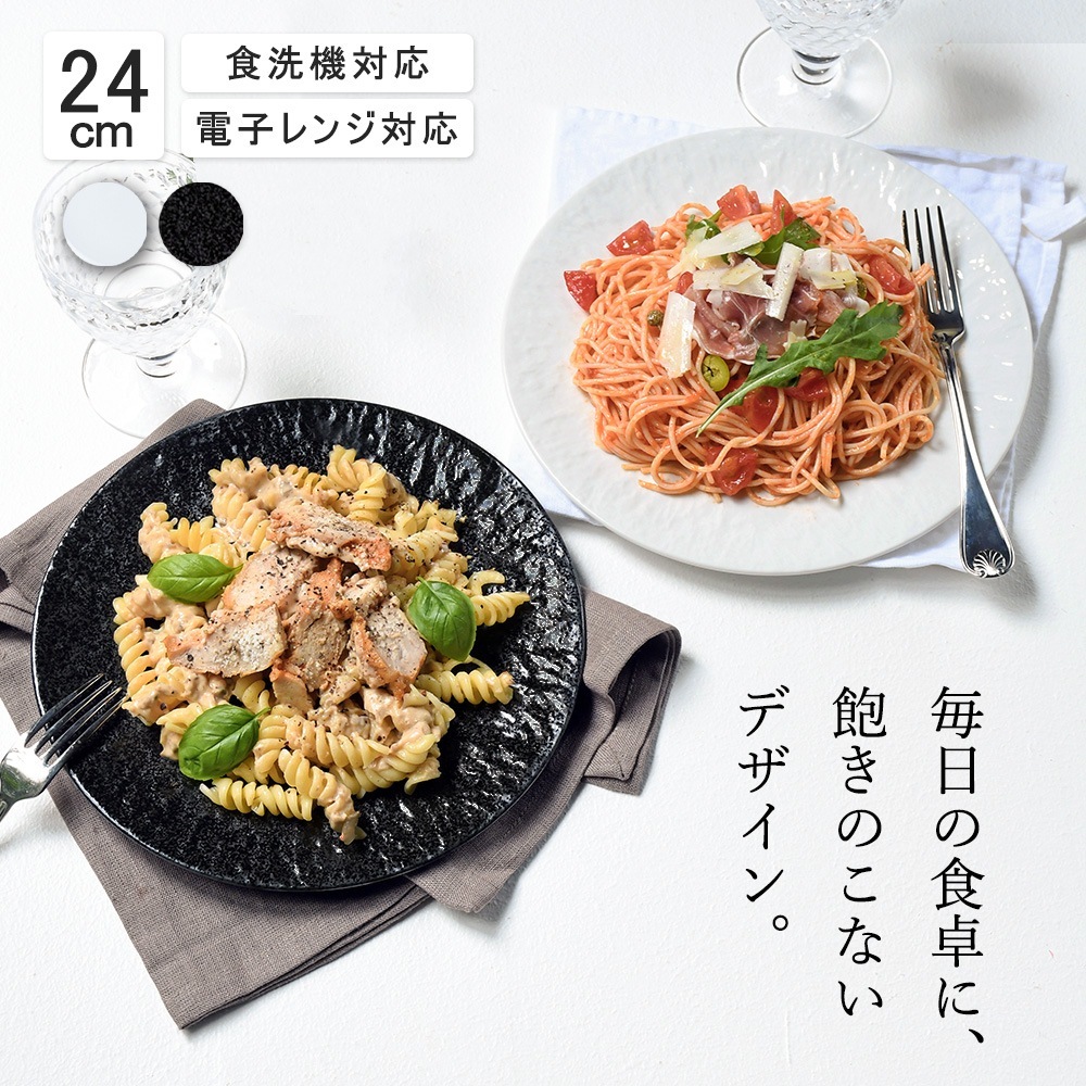 【YAMATSU STANDARD】24cm 中皿 ミート皿 ワンプレート カレー パスタ シンプル 丸皿 プレート 皿 白 黒 ホワイト ブラック おしゃれ 収納 カフェ食器 シンプル 美濃焼 磁器 ポーセラーツ BPAフリー ギフト 業務用 軽い 日本製