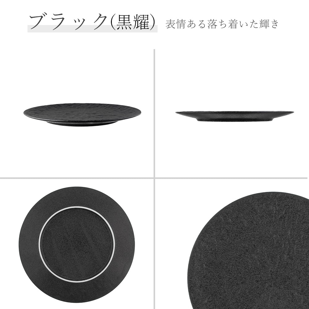 【YAMATSU STANDARD】24cm 中皿 ミート皿 ワンプレート カレー パスタ シンプル 丸皿 プレート 皿 白 黒 ホワイト ブラック おしゃれ 収納 カフェ食器 シンプル 美濃焼 磁器 ポーセラーツ BPAフリー ギフト 業務用 軽い 日本製