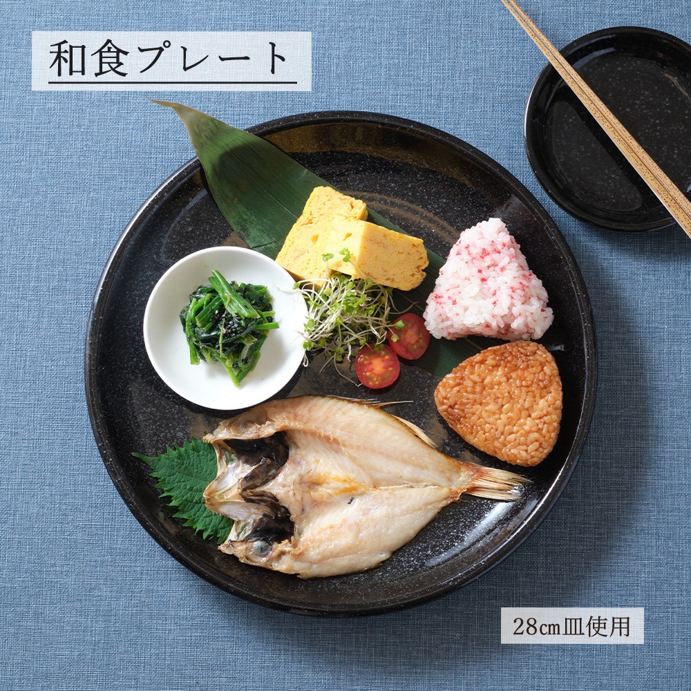 【YAMATSU STANDARD】【 ユーラシア 丸皿 黒御影 】 28cm 27cm 24cm 21cm 19cm 17cm 14cm 12cm 皿