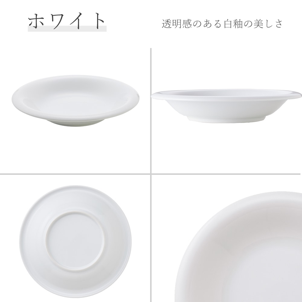 【YAMATSU STANDARD】【 ホワイトハット 深皿 ホワイト 】 23cm 21cm 20cm 16cm 14cm 皿