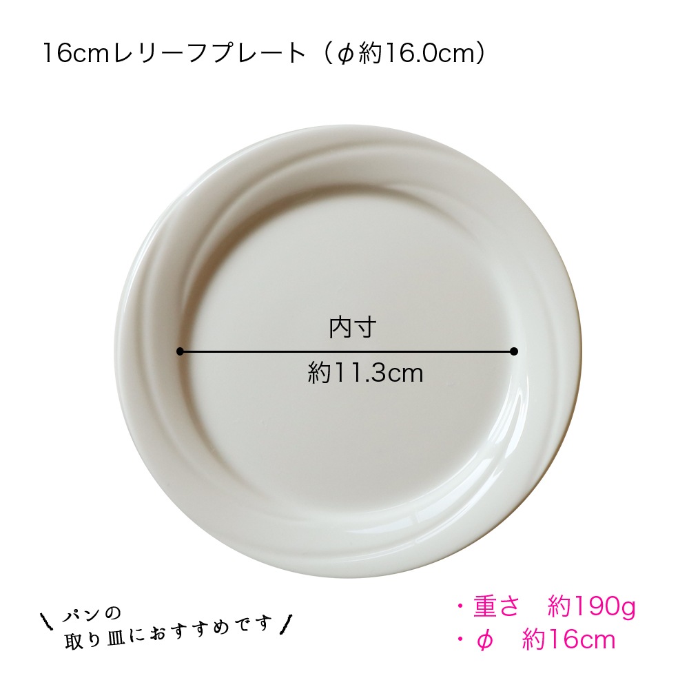 強化磁器 プレート ２枚セット 16cm レリーフデザイン