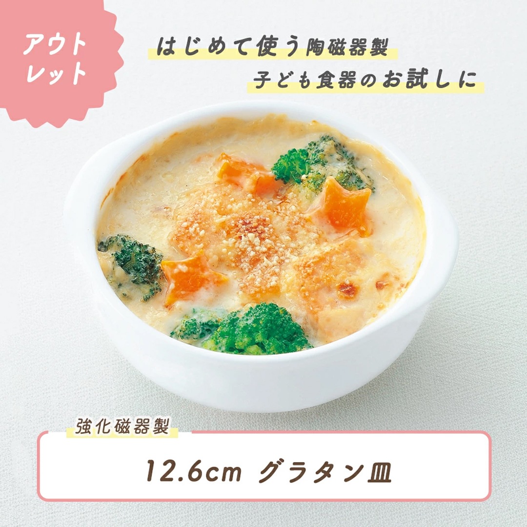 ★数量限定 お得なアウトレット品★ 【強化磁器】12.6cm グラタン皿