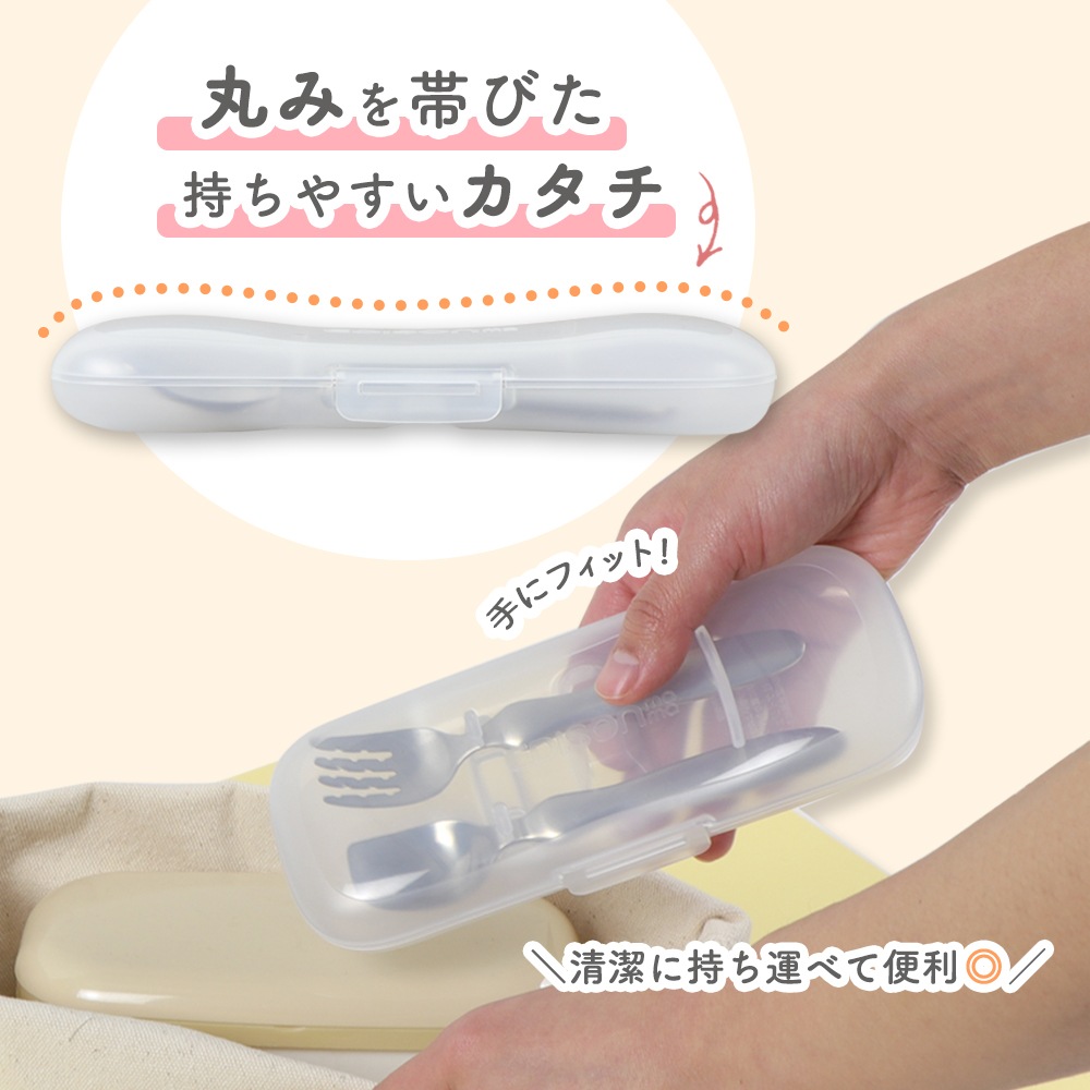 エジソン フラットタイプ スプーン＆フォーク【マルチケース付