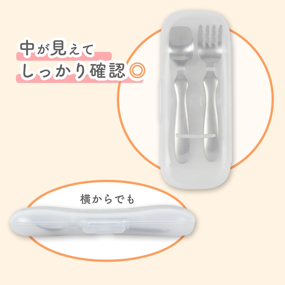 【マルチケース＆スプーン＆フォークセット】EDISONmamaコラボ 子ども用スプーン＆フォーク（フラットタイプ） 持ち運びに便利なマルチケース付き