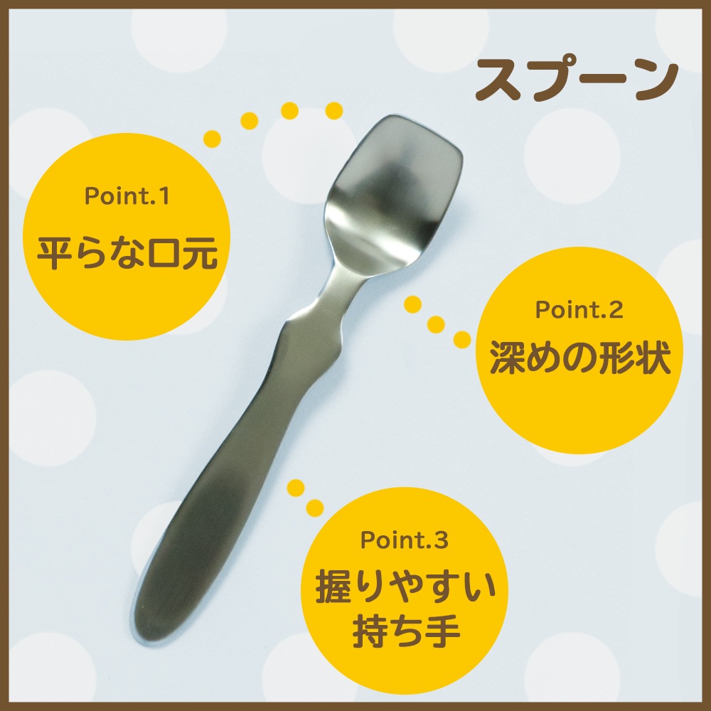 【マルチケース＆スプーン＆フォークセット】EDISONmamaコラボ 子ども用スプーン＆フォーク（フラットタイプ） 持ち運びに便利なマルチケース付き