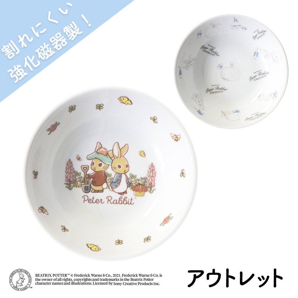 ★数量限定 お得なアウトレット品★ ピーターラビット TM 12cm深小皿【Fruit&Veg / Kawaii】