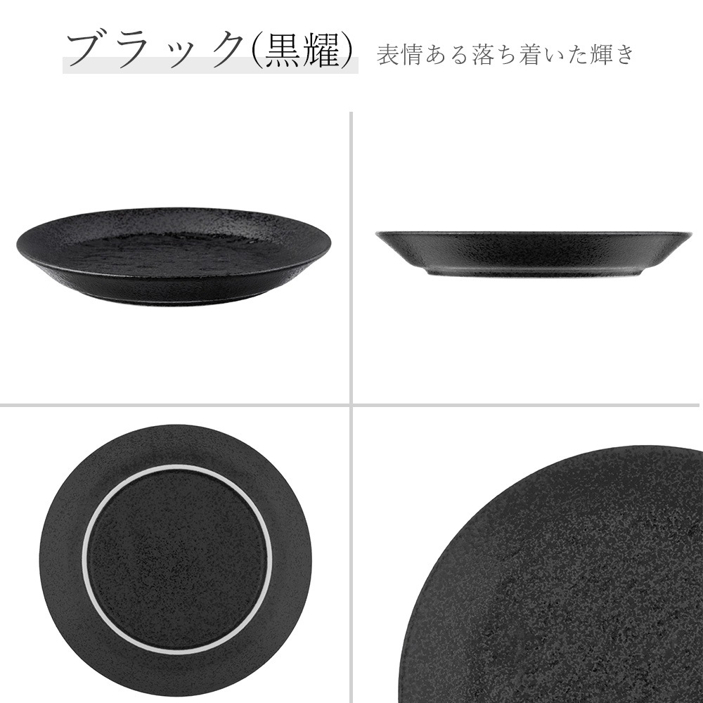 【YAMATSU STANDARD】17cm 小皿 副菜 取り皿 おやつ 丸皿 プレート 皿 白 黒 ホワイト ブラック おしゃれ 収納 カフェ食器 シンプル 美濃焼 磁器 ポーセラーツ BPAフリー ギフト 業務用 軽い 日本製
