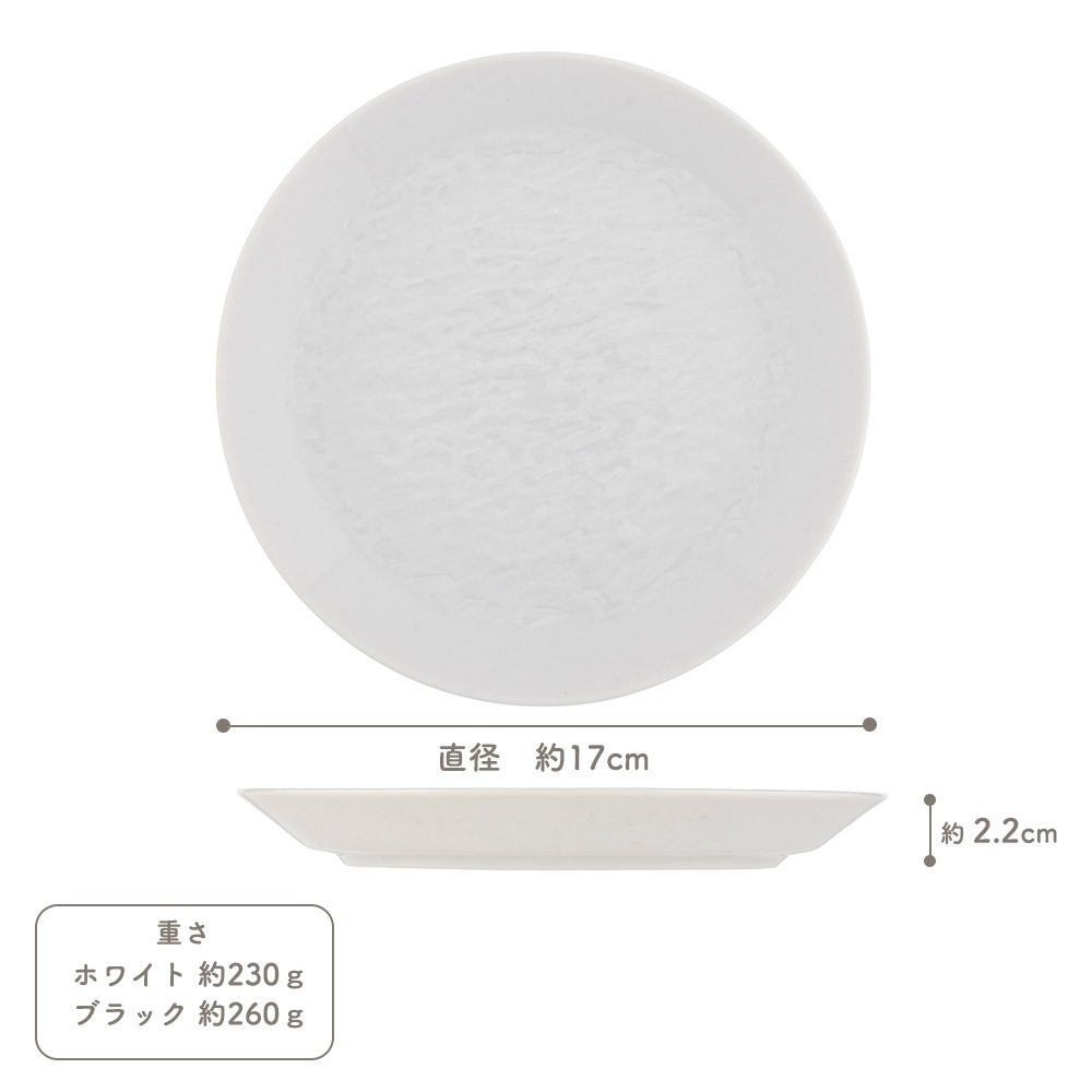 【YAMATSU STANDARD】17cm 小皿 副菜 取り皿 おやつ 丸皿 プレート 皿 白 黒 ホワイト ブラック おしゃれ 収納 カフェ食器 シンプル 美濃焼 磁器 ポーセラーツ BPAフリー ギフト 業務用 軽い 日本製