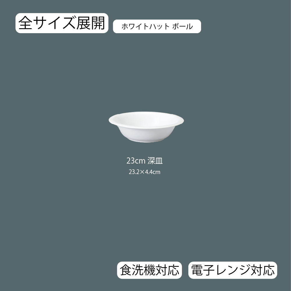 【YAMATSU STANDARD】【 ホワイトハット ボール ホワイト 】 23cm ボール