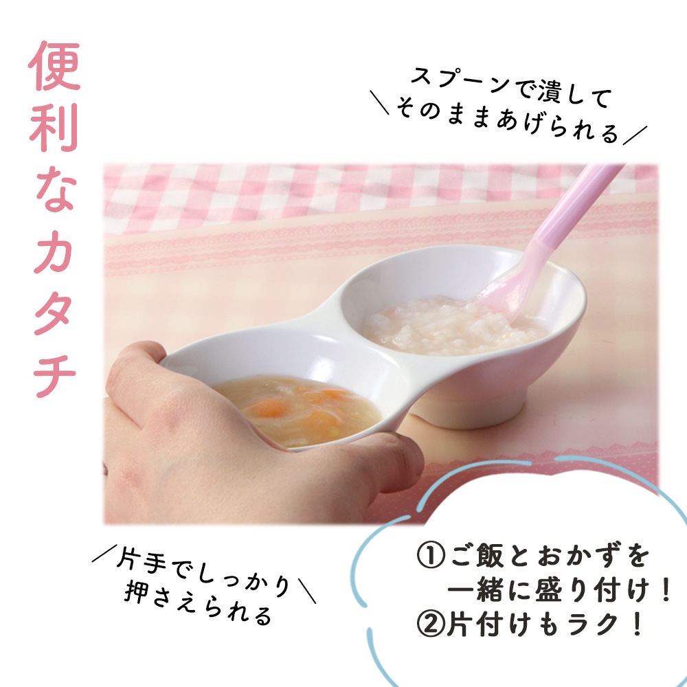 強化磁器【離乳食用仕切皿】