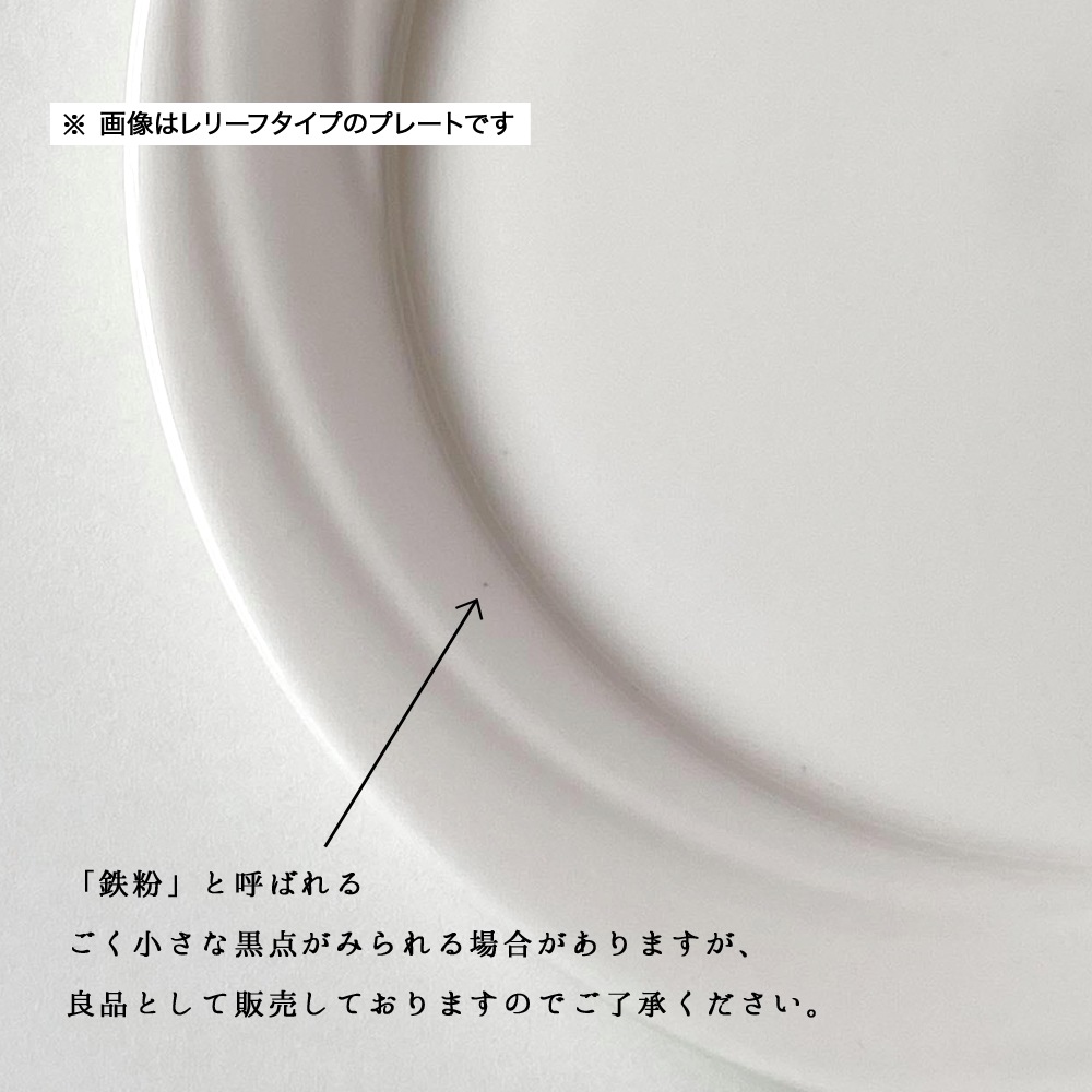 強化磁器 プレート 2枚セット 18cm レリーフプレート