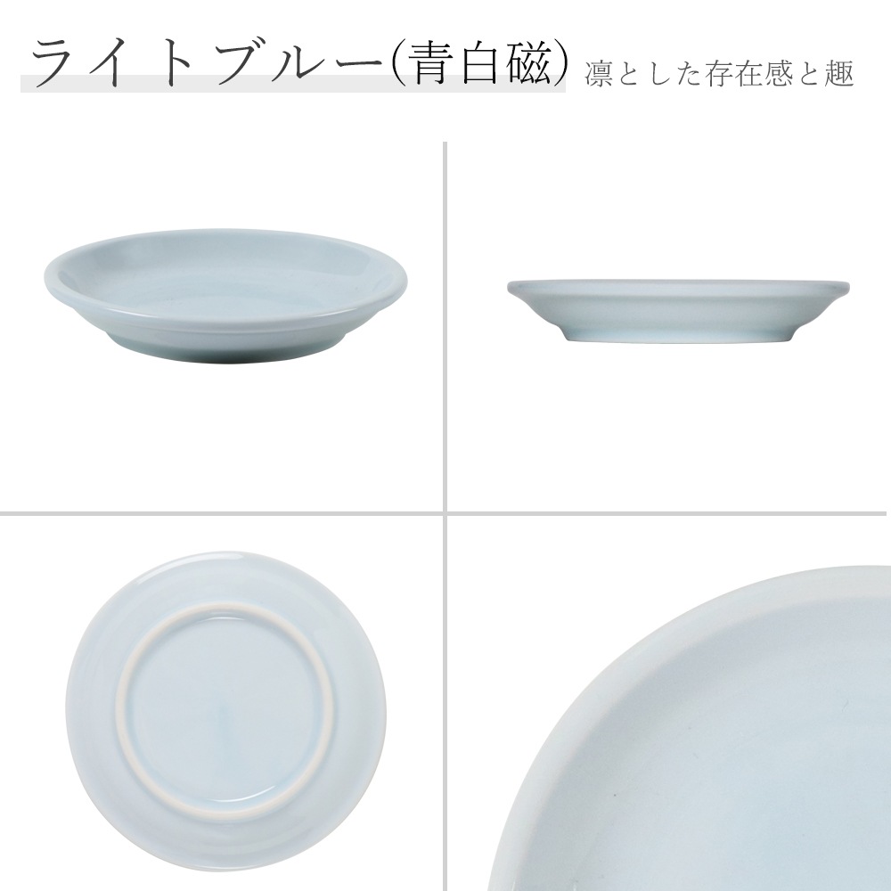 【YAMATSU STANDARD】12cm 小皿 副菜 取鉢 豆皿 醤油皿 おやつ 丸皿 プレート 皿 白 黒 青 ホワイト ブラック ライトブルー おしゃれ 収納 カフェ食器 シンプル 美濃焼 磁器 ポーセラーツ BPAフリー ギフト 業務用 軽い 日本製