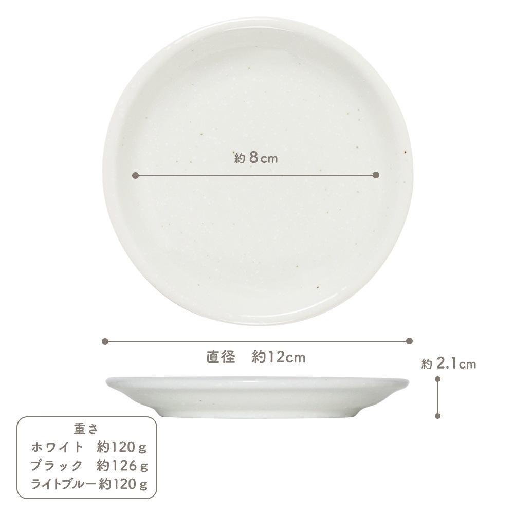 【YAMATSU STANDARD】12cm 小皿 副菜 取鉢 豆皿 醤油皿 おやつ 丸皿 プレート 皿 白 黒 青 ホワイト ブラック ライトブルー おしゃれ 収納 カフェ食器 シンプル 美濃焼 磁器 ポーセラーツ BPAフリー ギフト 業務用 軽い 日本製