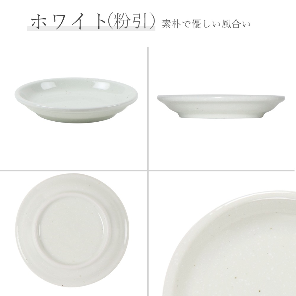 【YAMATSU STANDARD】12cm 小皿 副菜 取鉢 豆皿 醤油皿 おやつ 丸皿 プレート 皿 白 黒 青 ホワイト ブラック ライトブルー おしゃれ 収納 カフェ食器 シンプル 美濃焼 磁器 ポーセラーツ BPAフリー ギフト 業務用 軽い 日本製