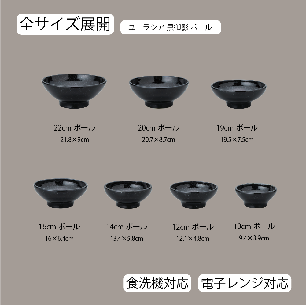 【YAMATSU STANDARD】【 ユーラシア ボール 黒御影 】 22cm 20cm 19cm 16cm 14cm 12cm 10cm  ボール