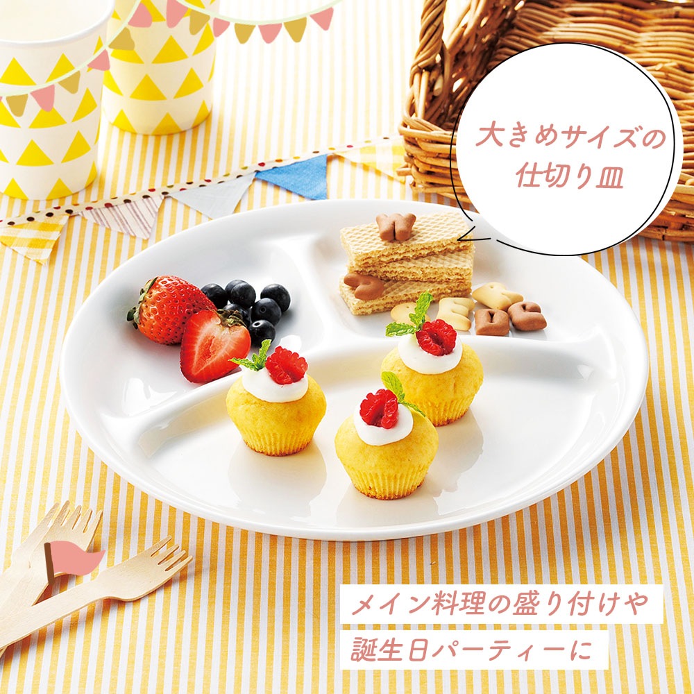 強化磁器 【26cm 3つ仕切り皿 】