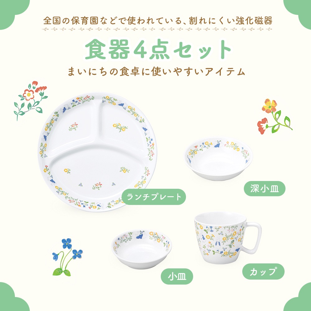 【簡易梱包】ピーターラビット TM  食器4点セット【ナチュラルガーデン】