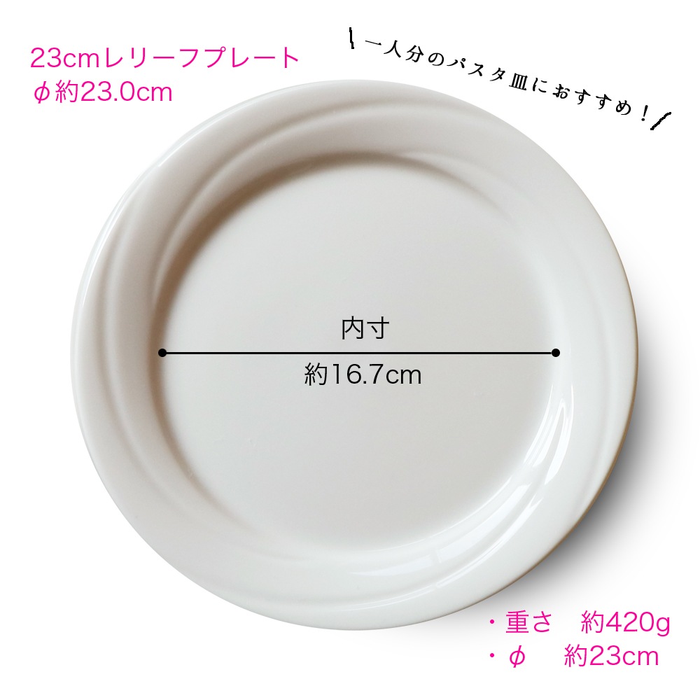 強化磁器 プレート ２枚セット 23cm レリーフプレート