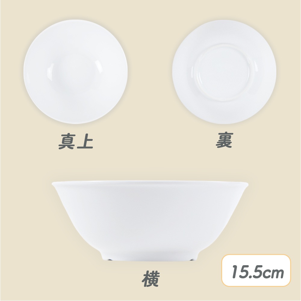 ★数量限定 お得なアウトレット品★ 【15.5cm　どんぶり】 強化磁器 子ども用の丼としておすすめ！